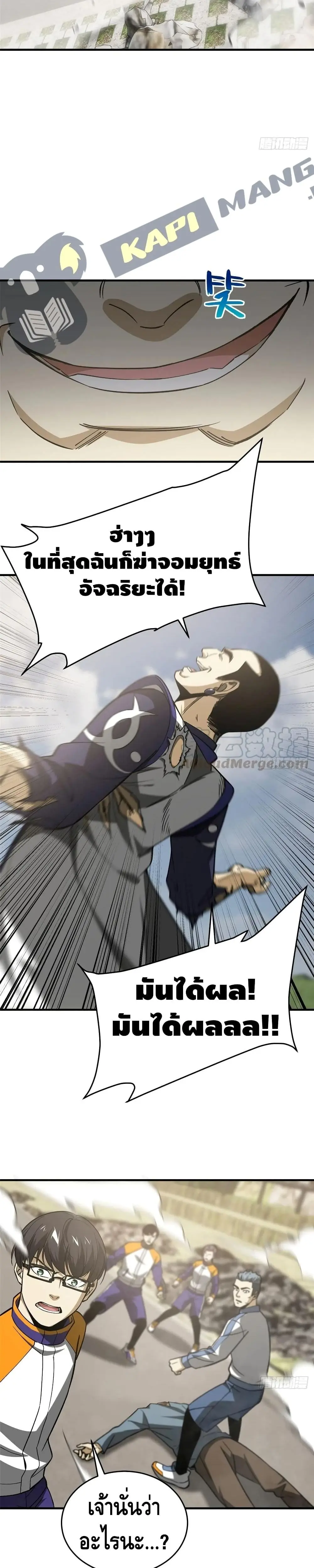 [ชนจีน] ระบบจอมยุทธ์สุดโกงแห่งโลกคู่ขนาน - Global Martial Arts ตอนที่ 103 หน้า 13