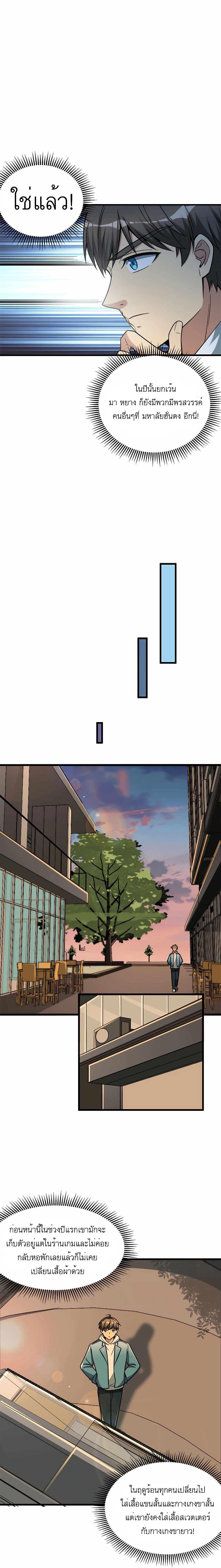 ระบบผลาญเงินเพื่อเป็นประธานบริษัท ตอนที่ 11 หน้า 10
