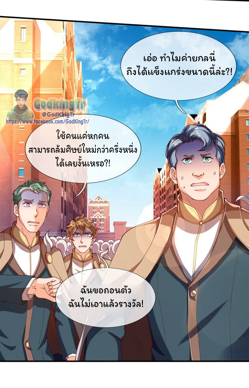 ราชาเทพนิรันดร์ (Eternal god king) ตอนที่ 216 หน้า 18
