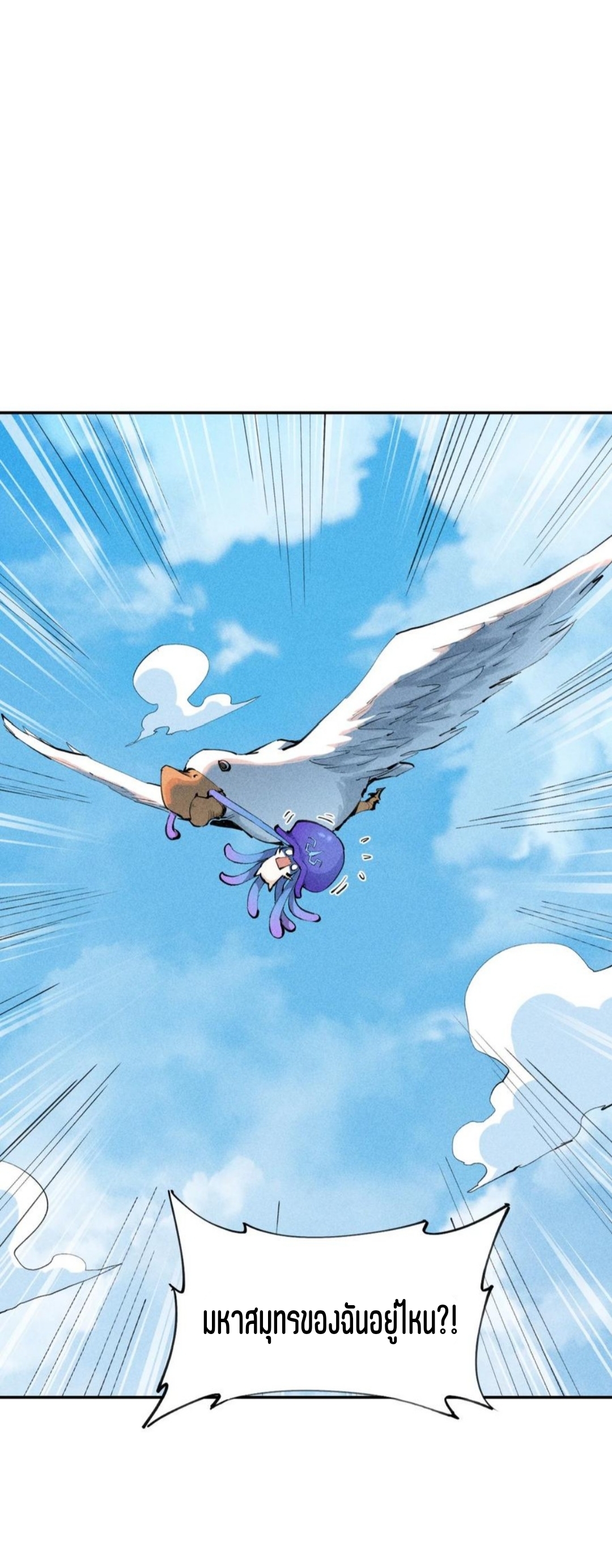 แม้ตัวละครเป็นแมงกะพรุนแต่ฉันก็ยังเทพอยู่ดี [ชนต้นฉบับ] ตอนที่ 2 หน้า 24