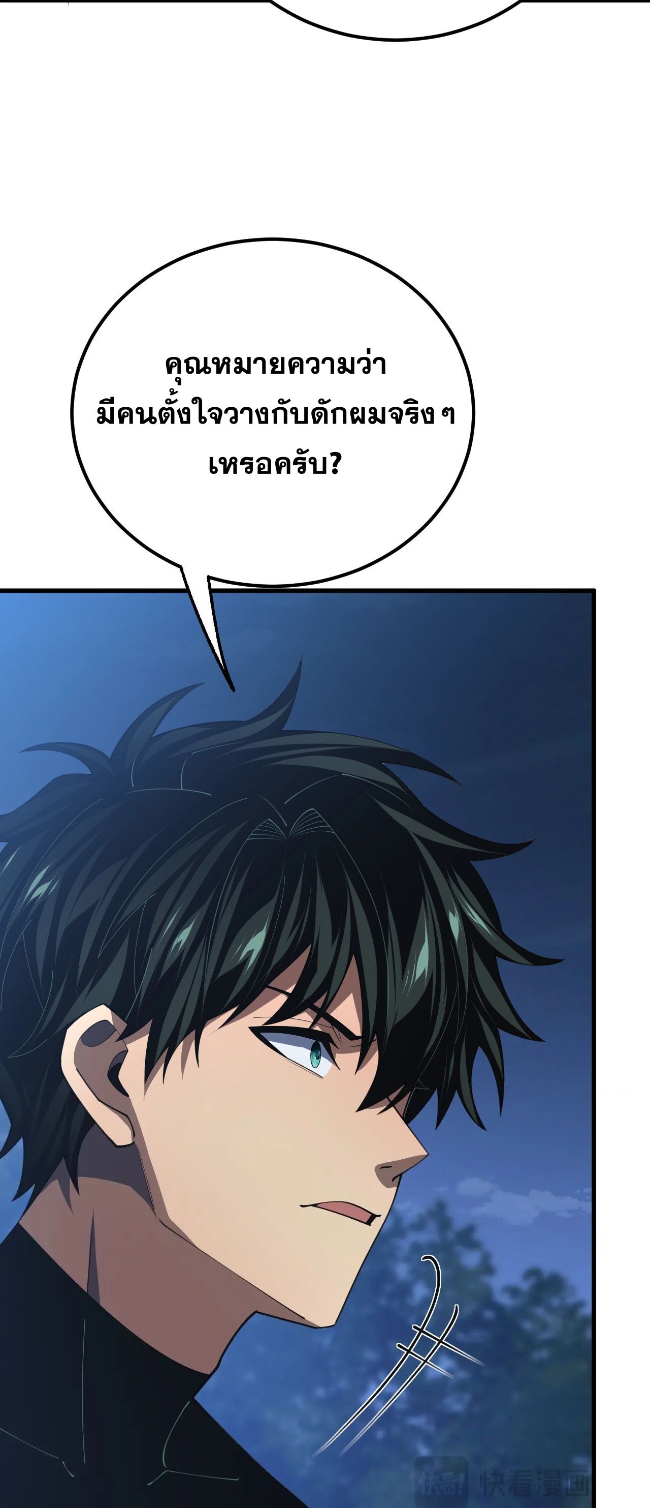 นักเรียนใหม่ระดับ SS แห่งสถาบันเวทมนตร์สุดแกร่ง ตอนที่ 12 หน้า 16