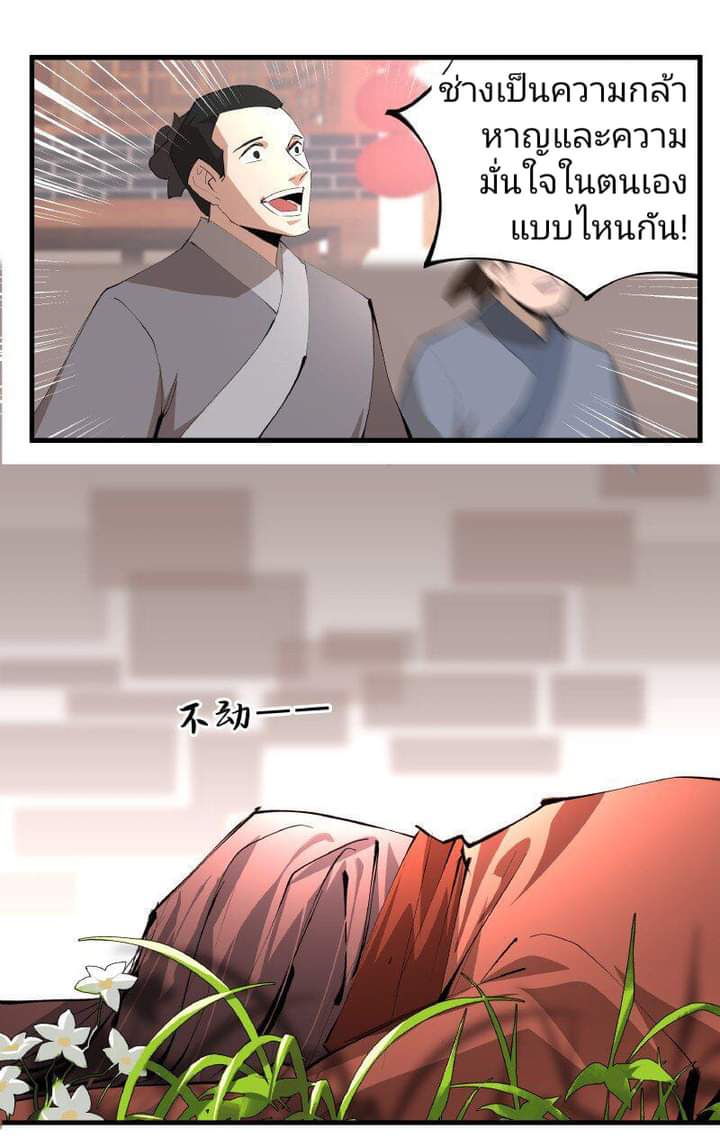 มหาเทพนักจิบชา ตอนที่ 5 หน้า 9