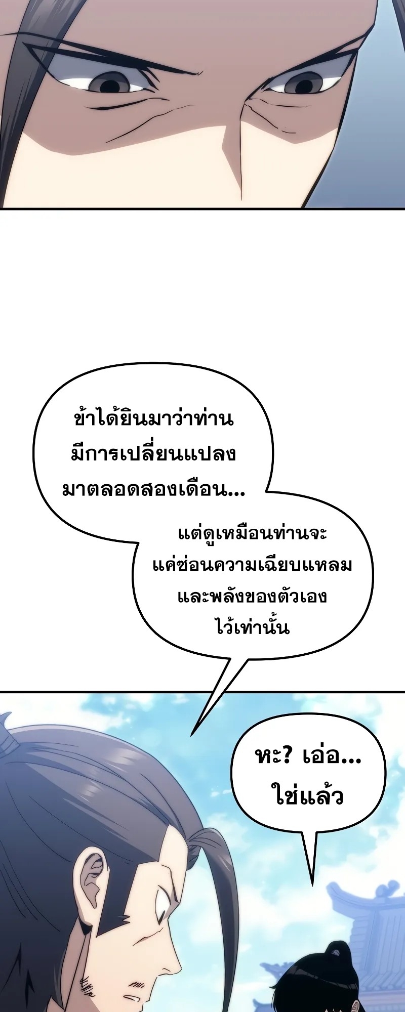 ตำนานการจุติใหม่ของเทพมาร ตอนที่ 4 หน้า 51