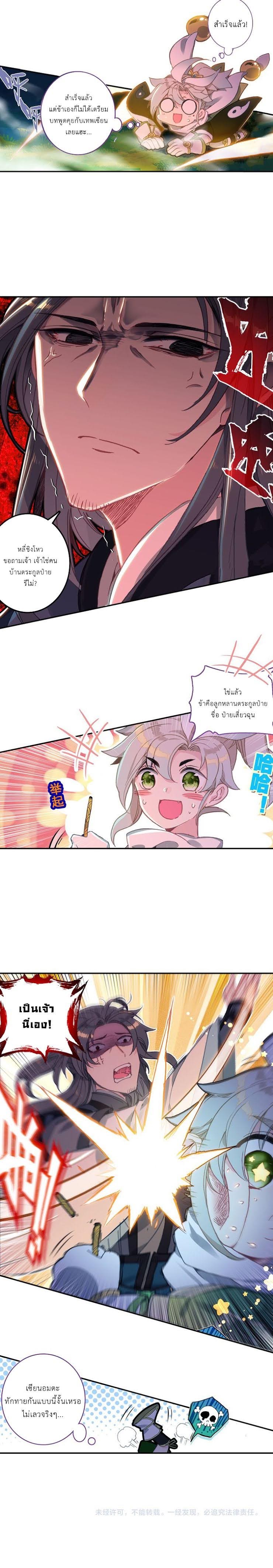 A will eternal (ทันจีน) ตอนที่ 1 หน้า 9