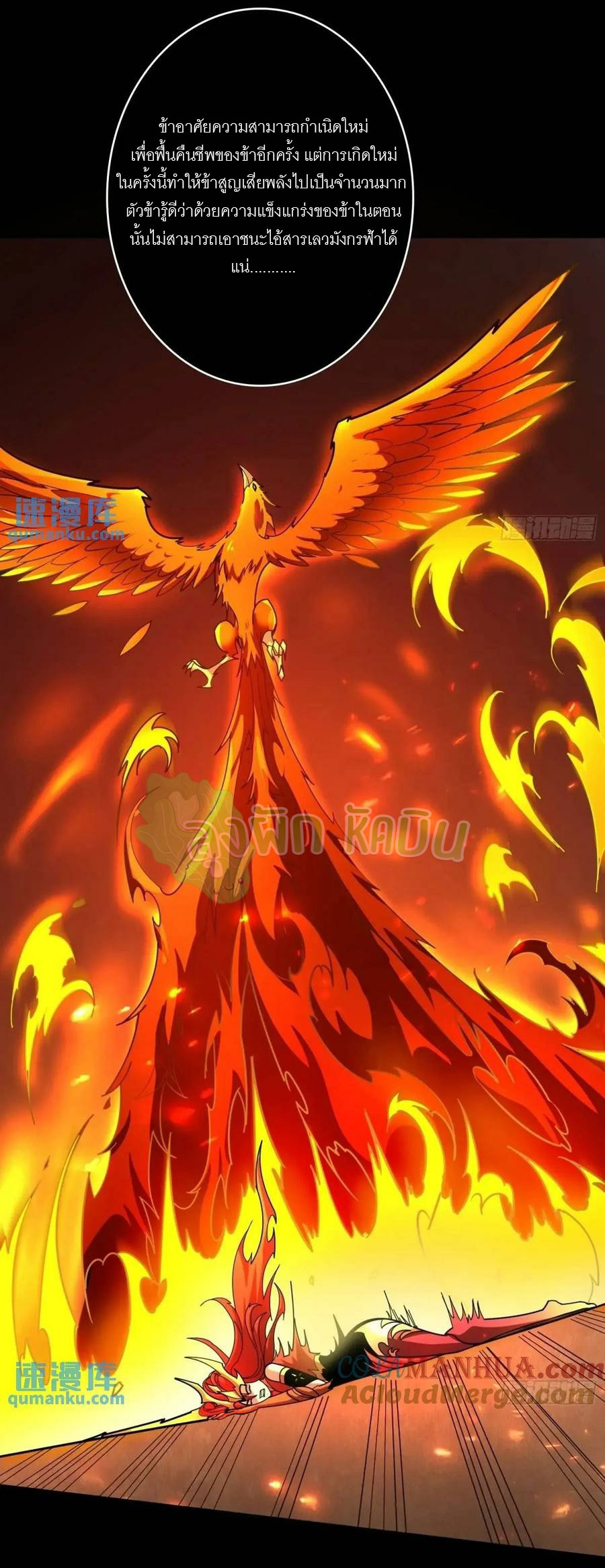 (ชนจีน) IT STARTS WITH A KINGPIN ACCOUNT - จุติจอมราชัน ตอนที่ 451 หน้า 7