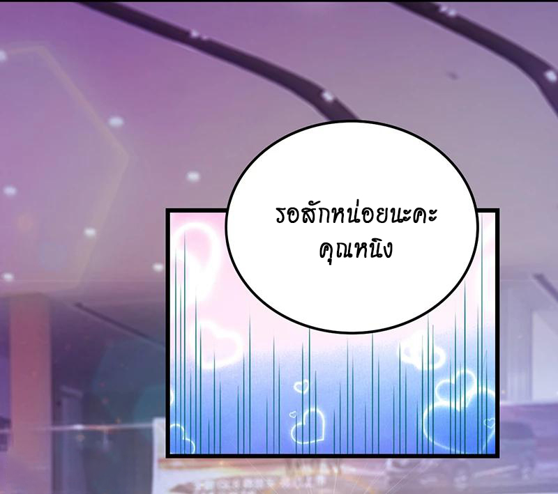 สุดยอดระบบผลาญเงิน 超級敗家子 ตอนที่ 7 หน้า 15