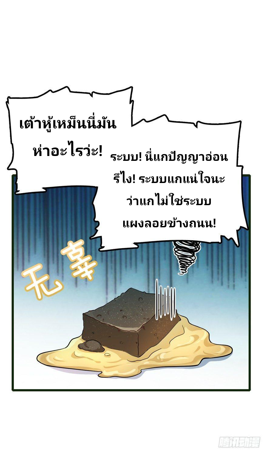 The new life of the Kuan King-ชีวิตใหม่ของราชาจอมกวน ตอนที่ 12 หน้า 2