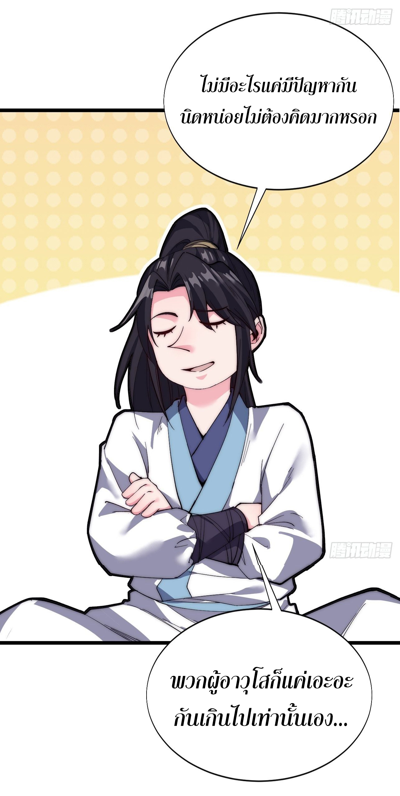 I'm longlife 9000 years old ตอนที่ 31 หน้า 17