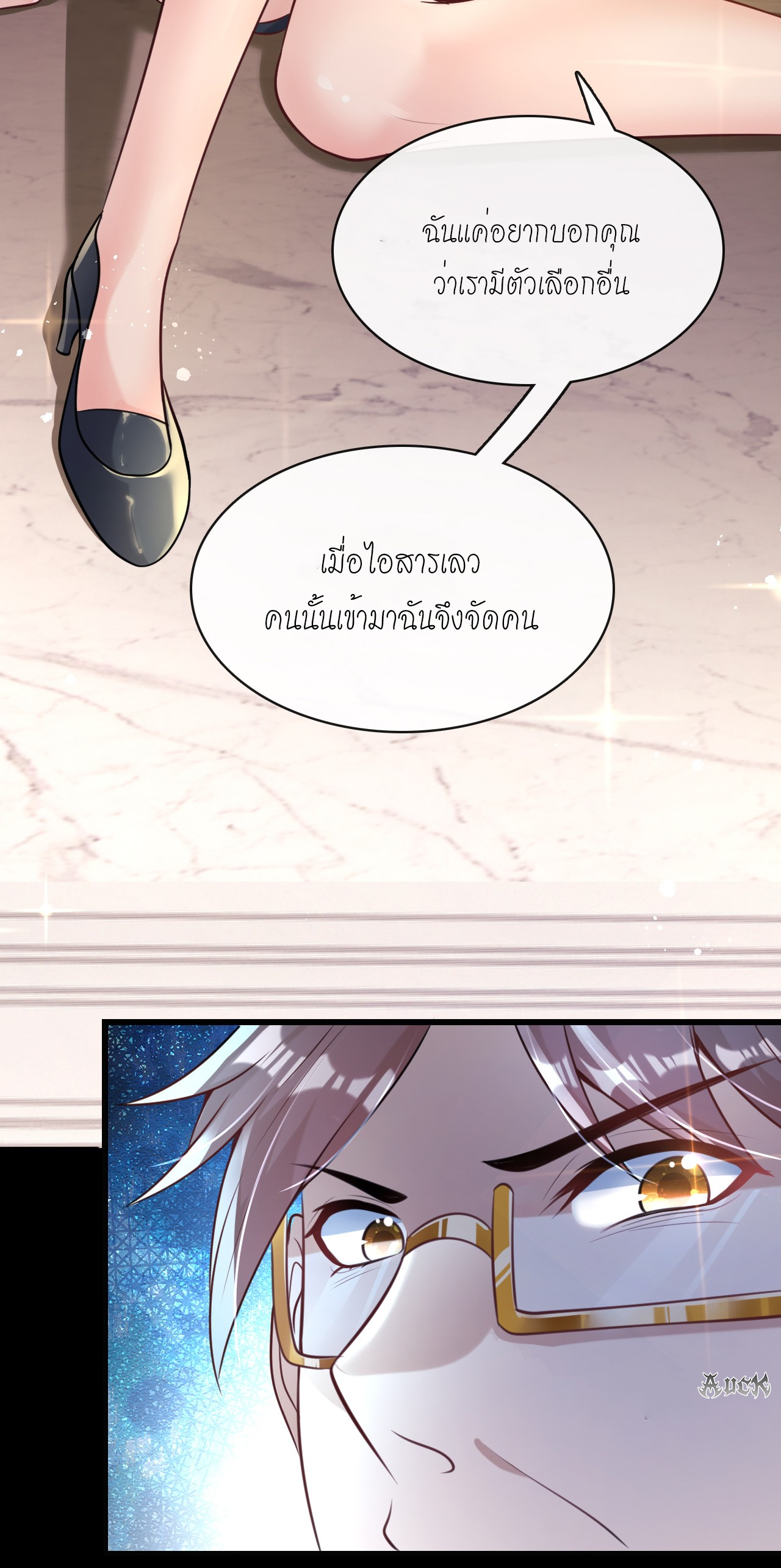 สุดยอดลูกเขยบ้า ตอนที่ 12 หน้า 44