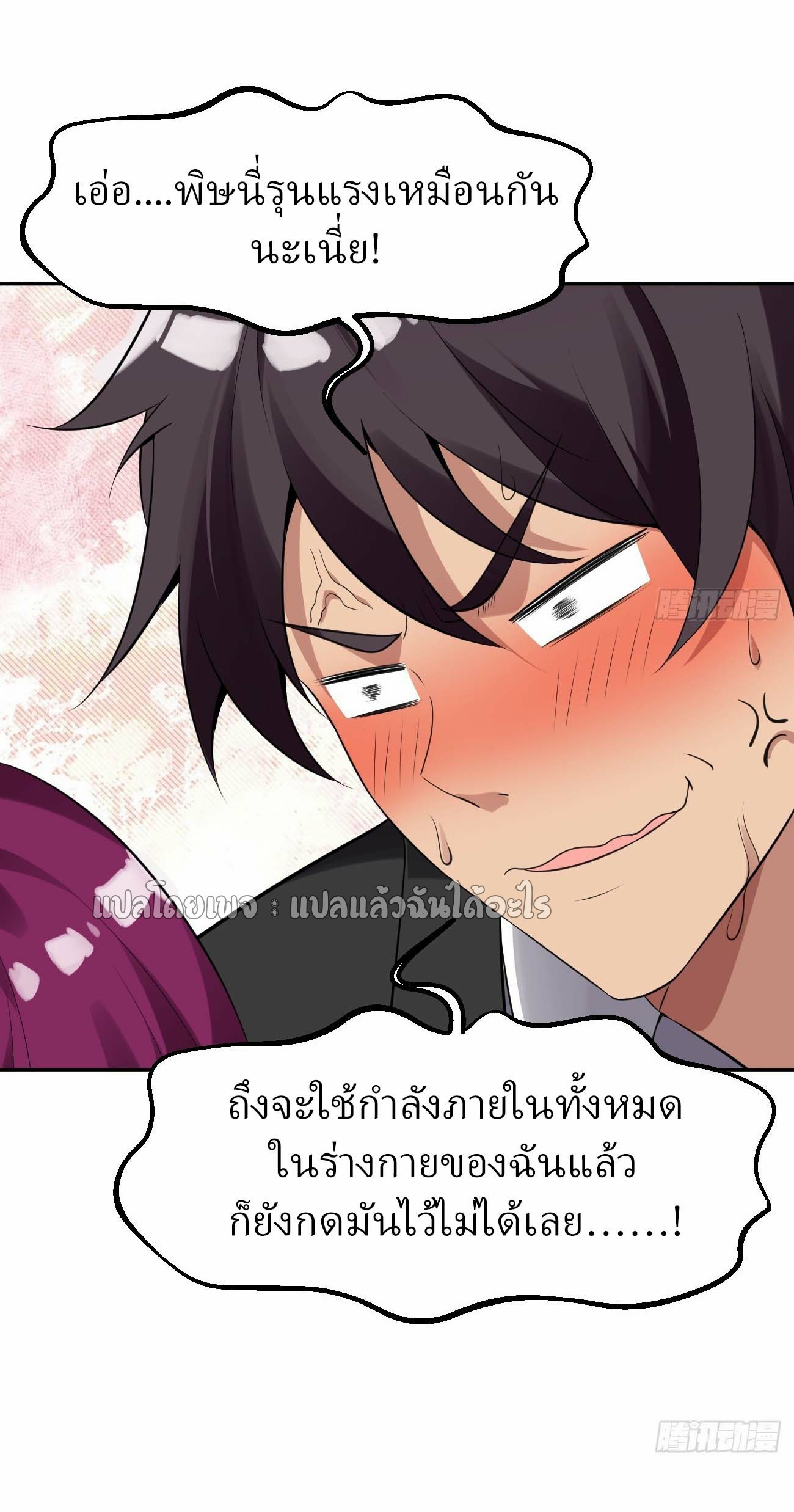 แฟนของผมระดับตำนานทั้งนั้น ตอนที่ 14 หน้า 7