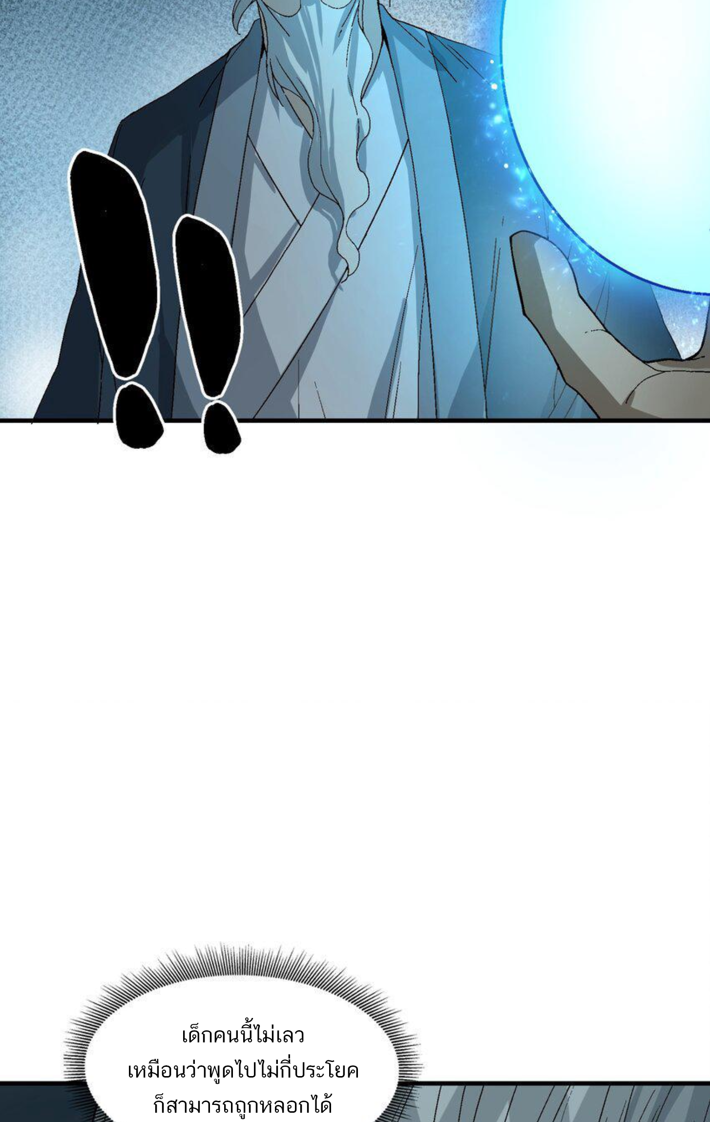 เมื่อข้าลงจากเขาแล้ว ข้าจะไร้ผู้ต่อกร !? (ฝึกเสร็จ Lv.Max) ตอนที่ 2 หน้า 43