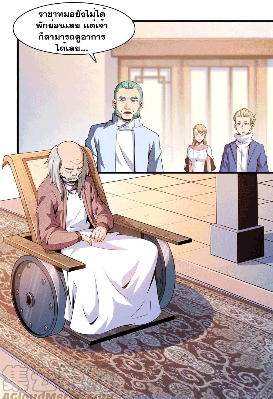 Library Of Heaven's Path ตอนที่ 151 หน้า 9