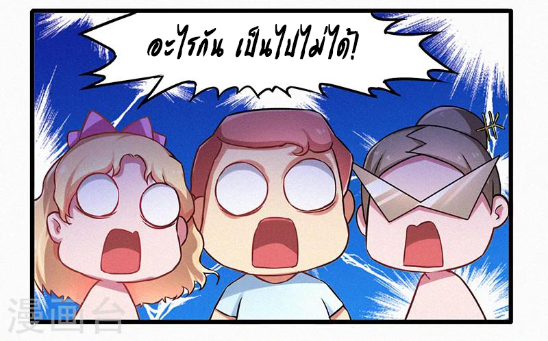 สุดยอดระบบผลาญเงิน 超級敗家子 ตอนที่ 6 หน้า 21