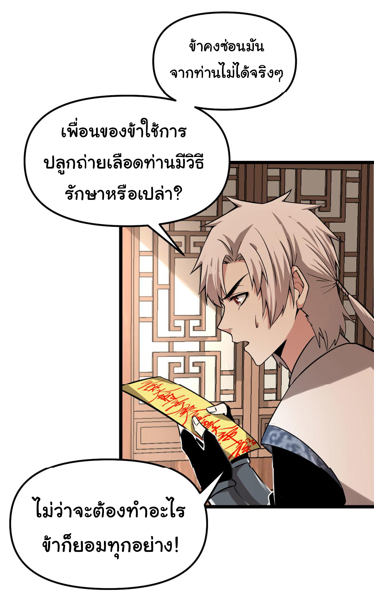 I might be a fake fairy ตอนที่ 275 หน้า 12