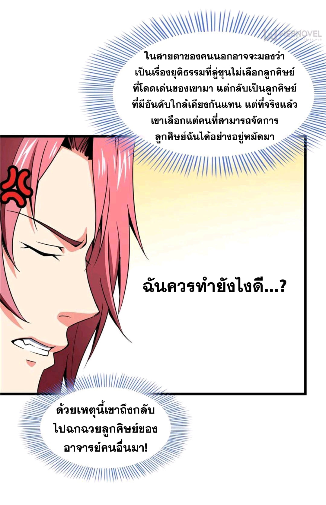 Library Of Heaven's Path ตอนที่ 73 หน้า 12