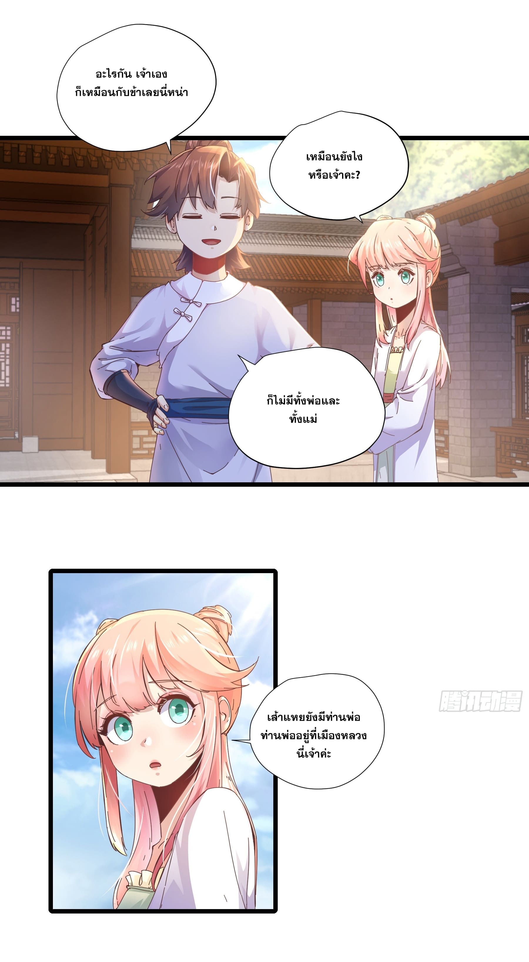 หาญท้าชะตาฟ้า ปริศนายุทธจักร ตอนที่ 3 หน้า 44