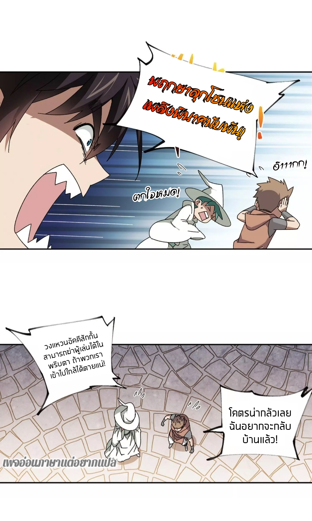 จอมเวทย์กังฟู ตอนที่ 93 หน้า 27