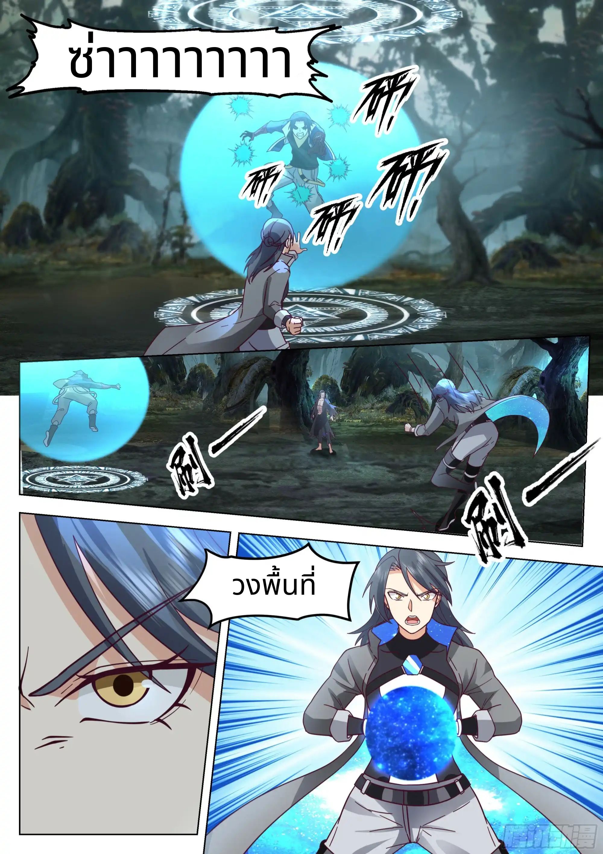 The Supreme Way ตอนที่ 84 หน้า 4