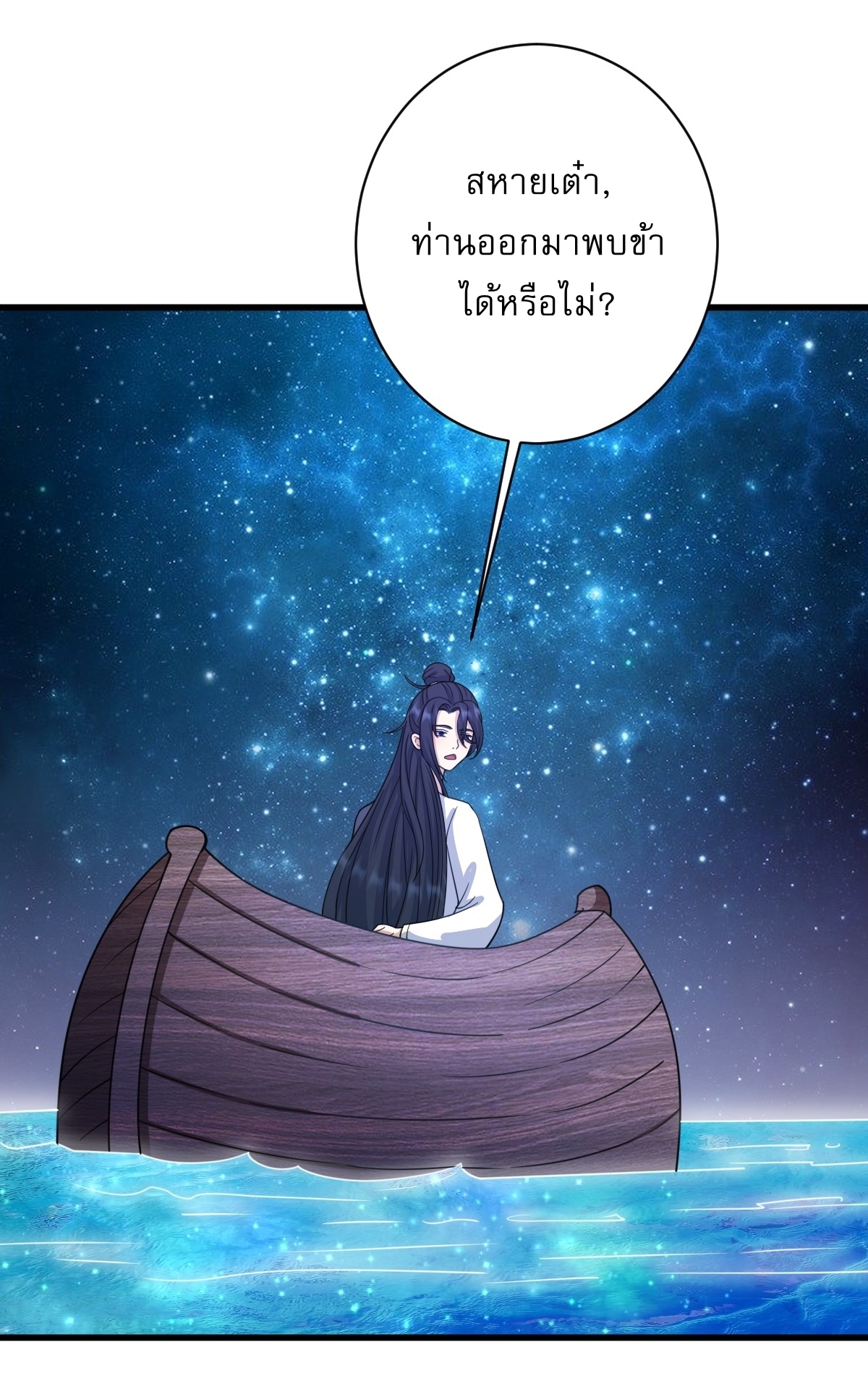 เก็บตัวร้อยปี จากนี้พี่ขอเทพ! INVINCIBLE AFTER A HUNDRED YEARS OF SECLUSION ตอนที่ 145 หน้า 27