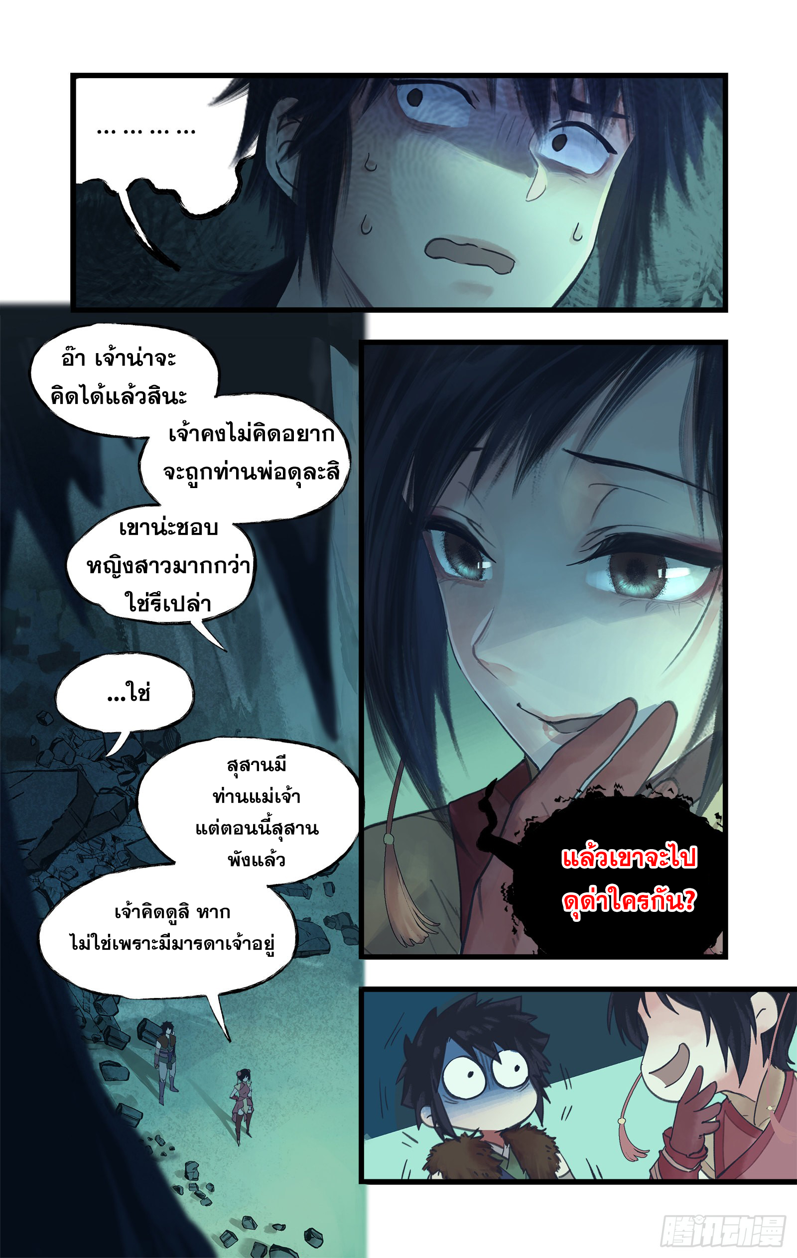 เซียนกระบี่พิชิตมาร 4 ตอนที่ 7 หน้า 17