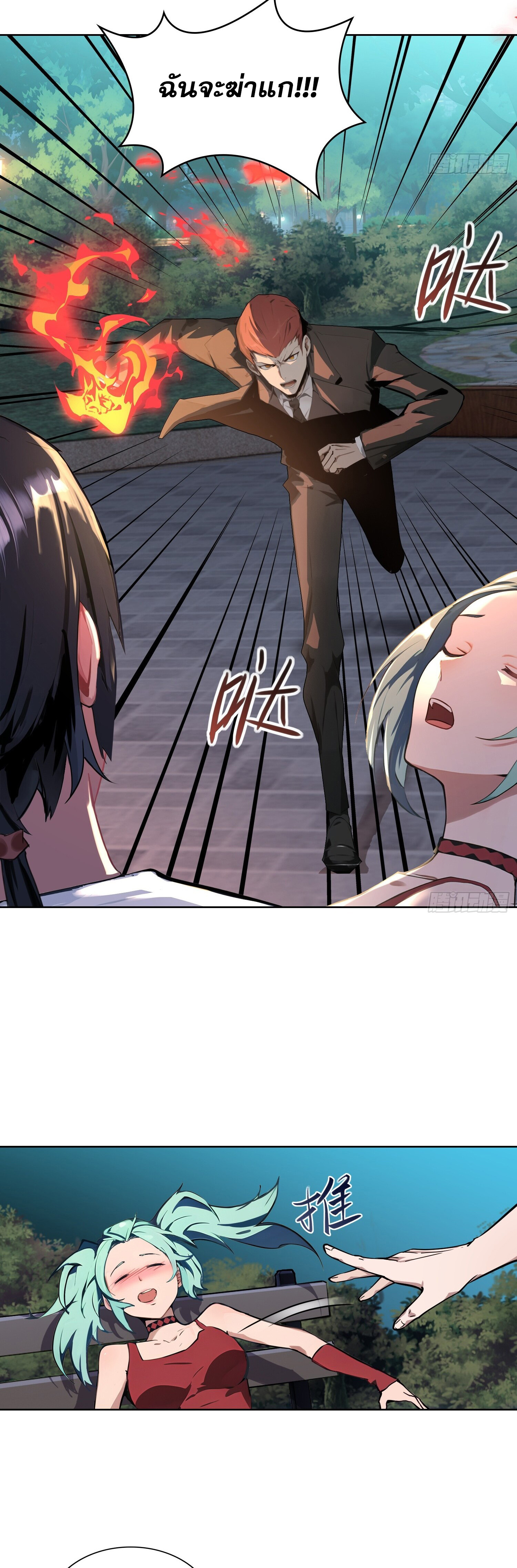 ผู้ฝึกตนผู้รอบรู้ ตอนที่ 4 หน้า 2
