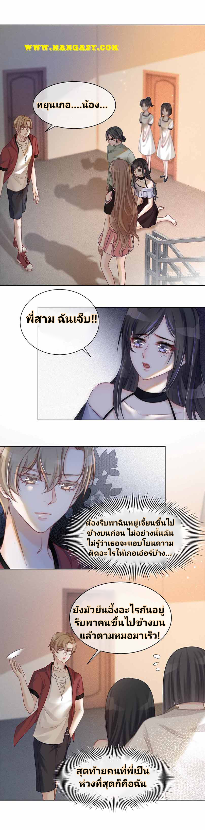 My Brothers Dote On Me ตอนที่ 4 หน้า 11