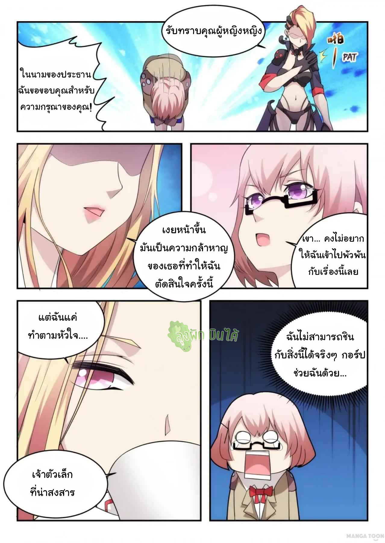 Malaise creature awaken ตอนที่ 25 หน้า 10