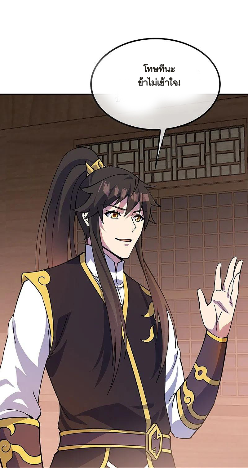 peerless battle spirit ตอนที่ 323 หน้า 14