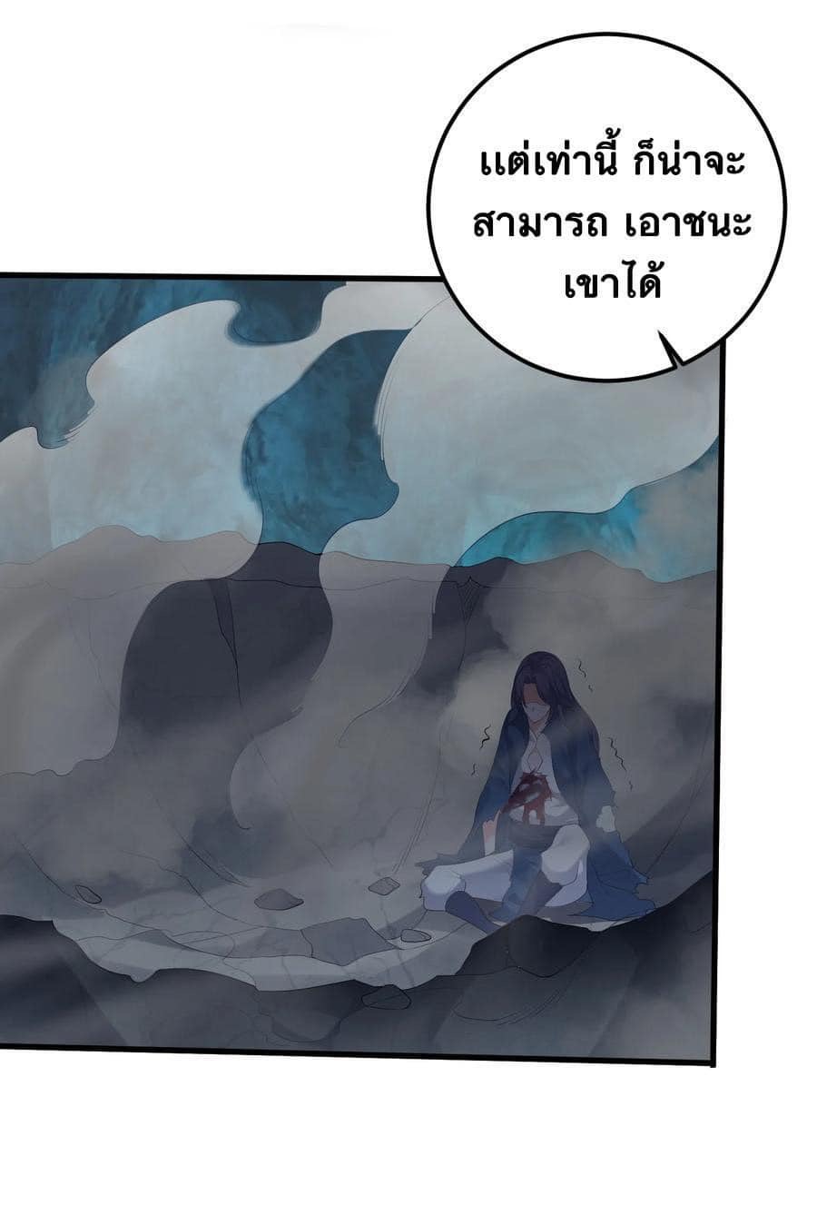 เทพวายร้ายกลับชาติมาเกิดใหม่ ตอนที่ 122 หน้า 3