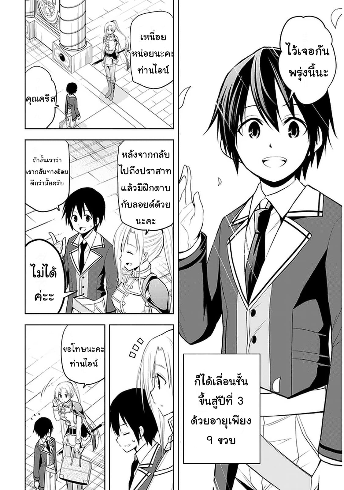 ผมจะกลืนกินหินเวทย์และกลายเป็นผู้ที่แข็งแกร่งที่สุด ตอนที่ 21 หน้า 2