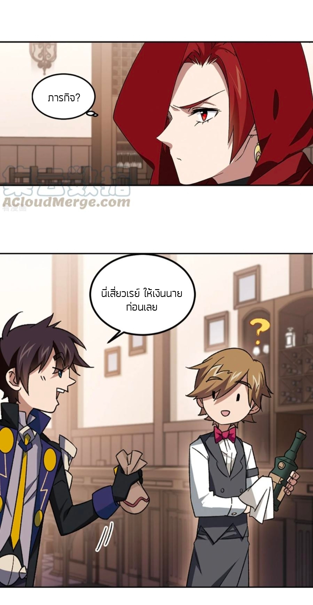 จอมเวทย์กังฟู ตอนที่ 103 หน้า 3