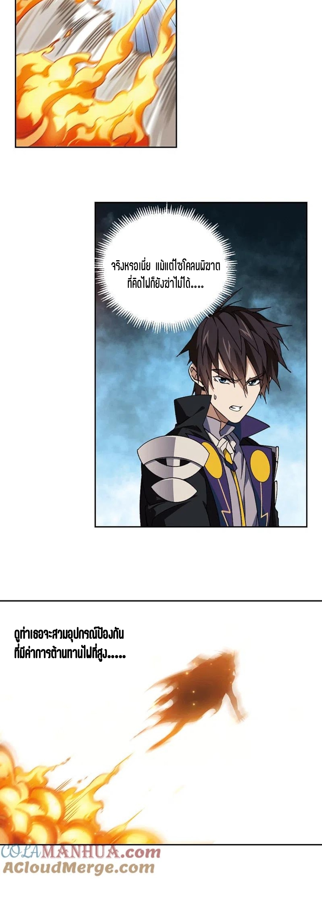 จอมเวทย์กังฟู ตอนที่ 121 หน้า 9