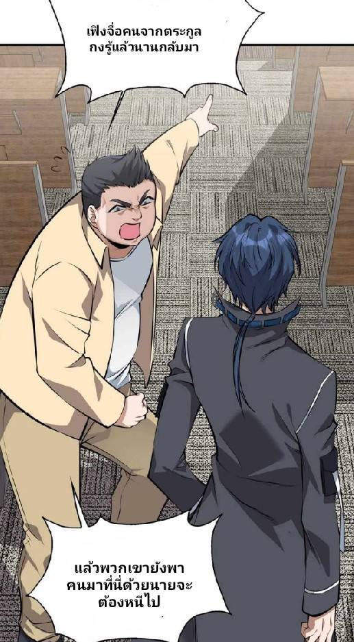 การกลับมาของราชาปีศาจ ตอนที่ 3 หน้า 84