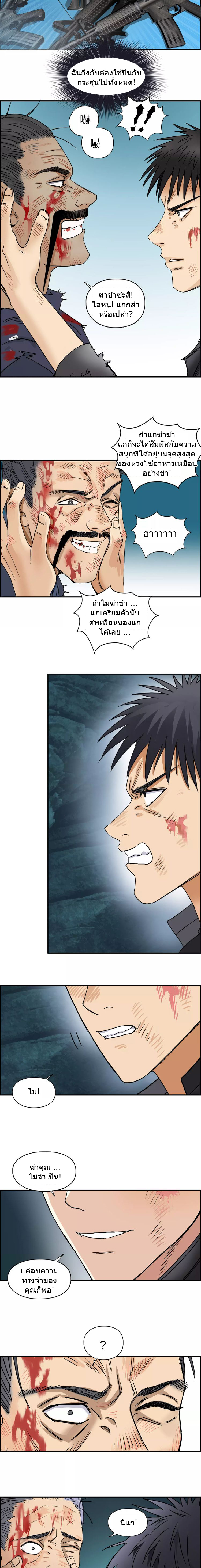 Super Cube ตอนที่ 70 หน้า 6