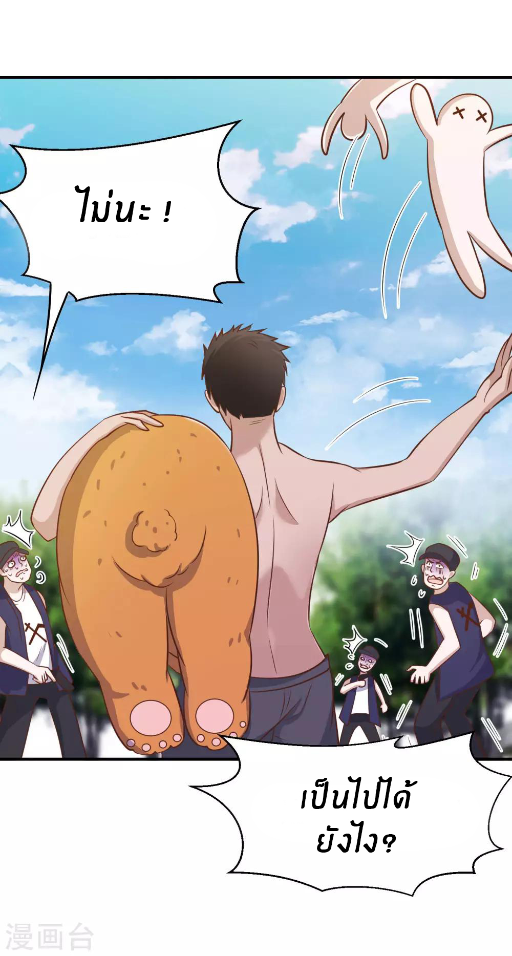 God Fisherman ตอนที่ 78 หน้า 14