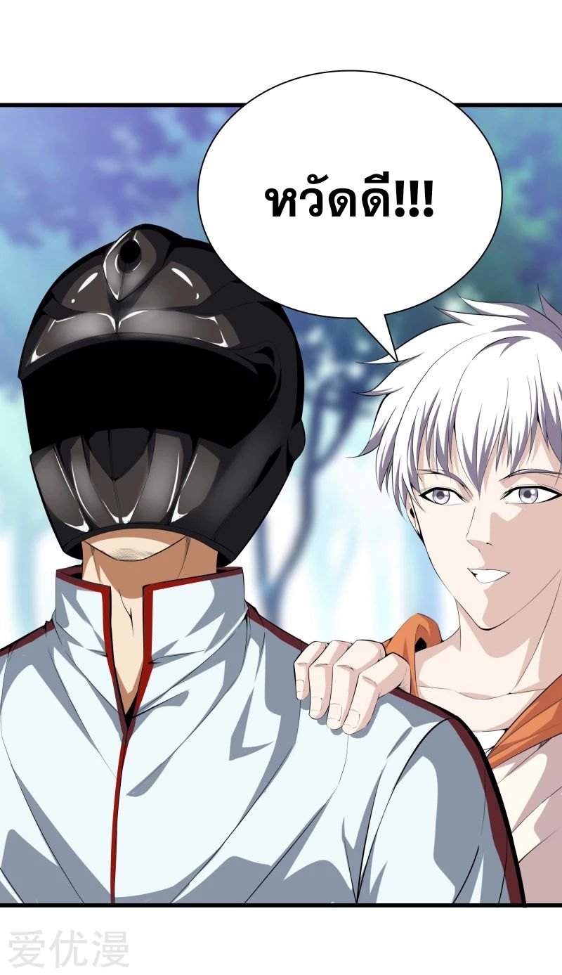 Metropolitan Reverence ตอนที่ 23 หน้า 24