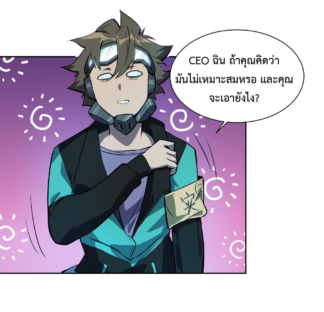 The People On Earth Are Too Ferocious ตอนที่ 20 หน้า 24