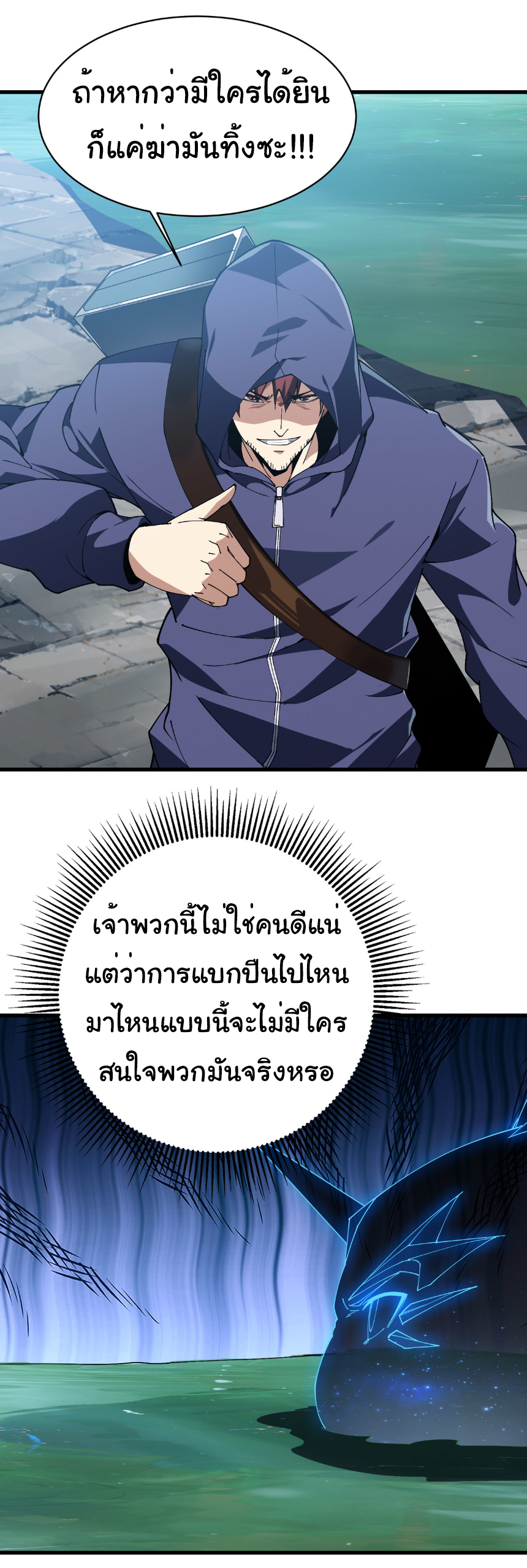 เริ่มต้นวิวัฒนาการจากปลาคาร์พสู่มังกร! ตอนที่ 12 หน้า 29