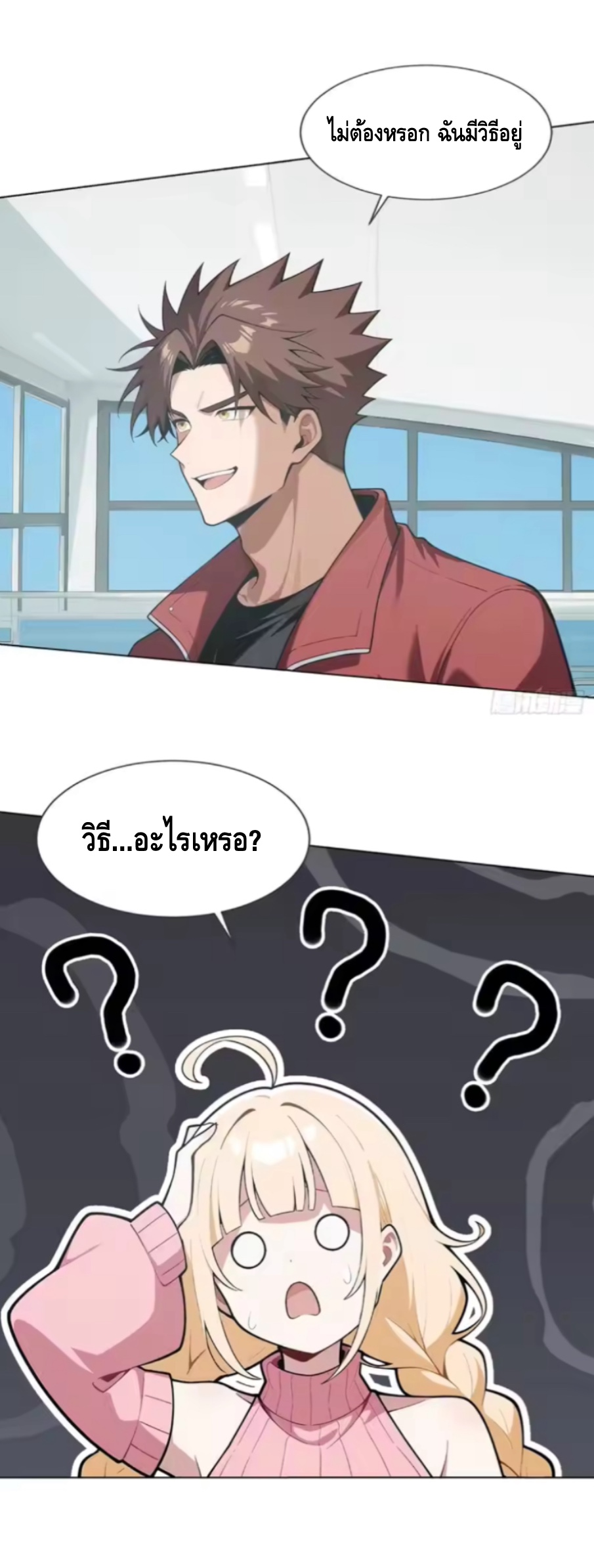พ่อค้าเถื่อนแห่งวันสิ้นโลก ตอนที่ 14 หน้า 8