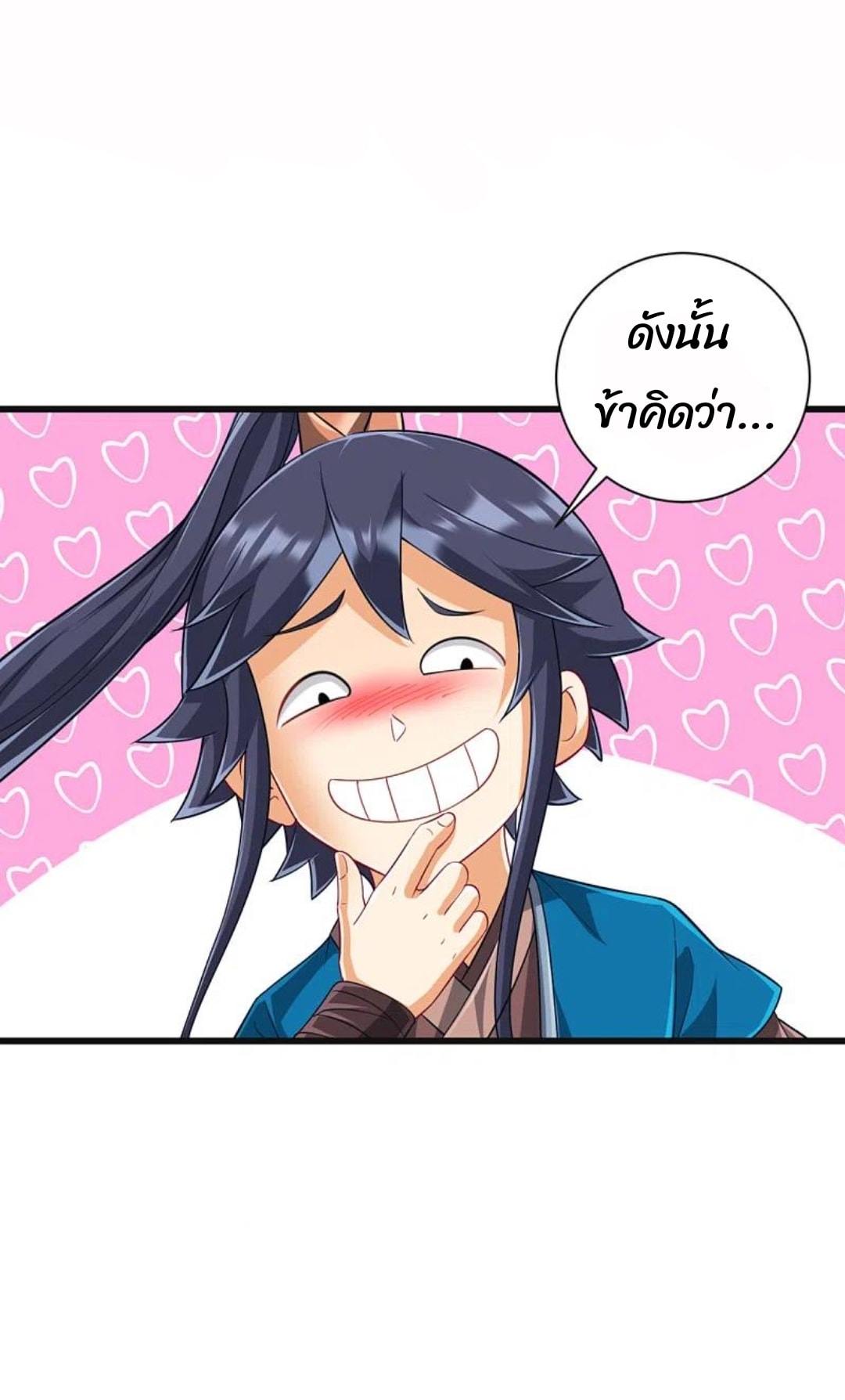 ข้ารับใช้ชั้นหนึ่ง ตอนที่ 243 หน้า 15