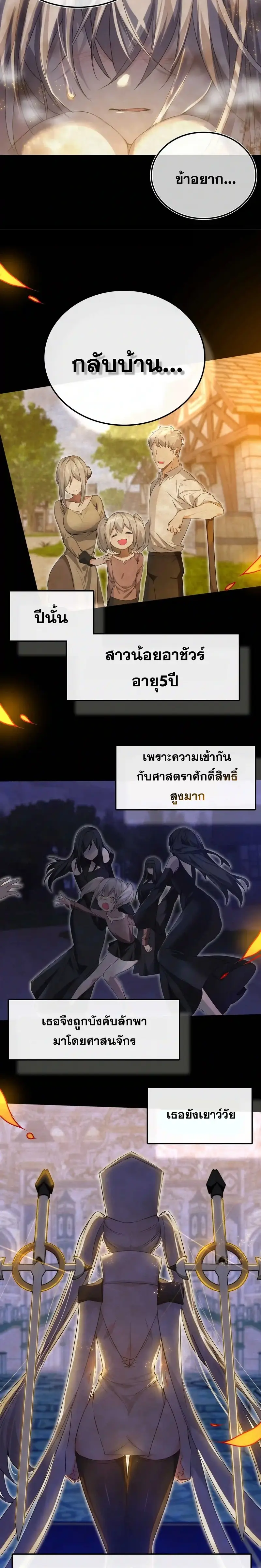 My Harem Grew So Large I Was Forced to Ascend ฮาเร็มสาวที่ต่างโลก ตอนที่ 28 หน้า 15