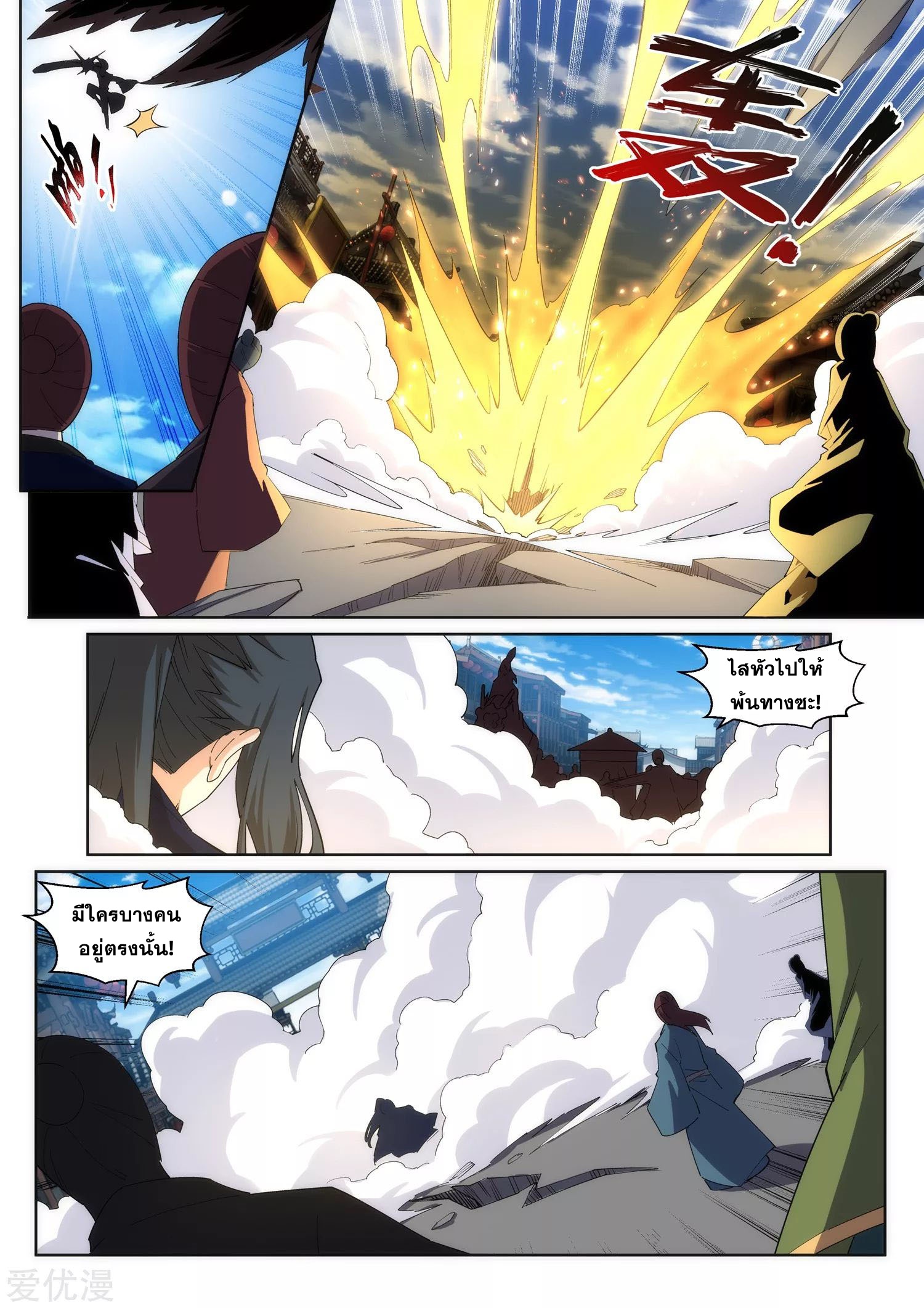 Against the Gods - อสูรพลิกฟ้า ตอนที่ 173 หน้า 4