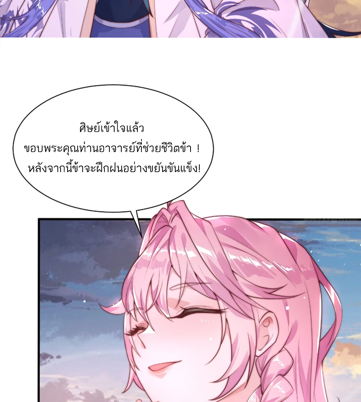 ซวยแล้วข้าโดนตามล่าจากศิษย์ในสำนัก ตอนที่ 1 หน้า 101