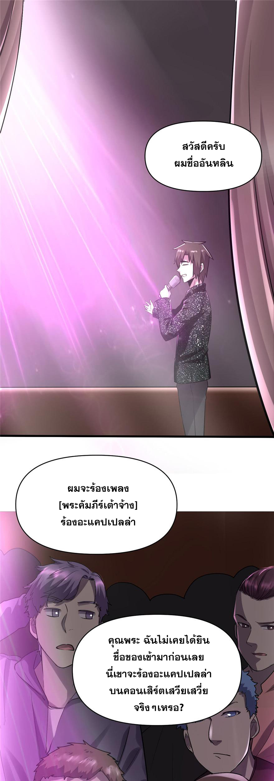 นี่น่ะหรือ....ระบบบำเพ็ญเซียน? ตอนที่ 49 หน้า 8