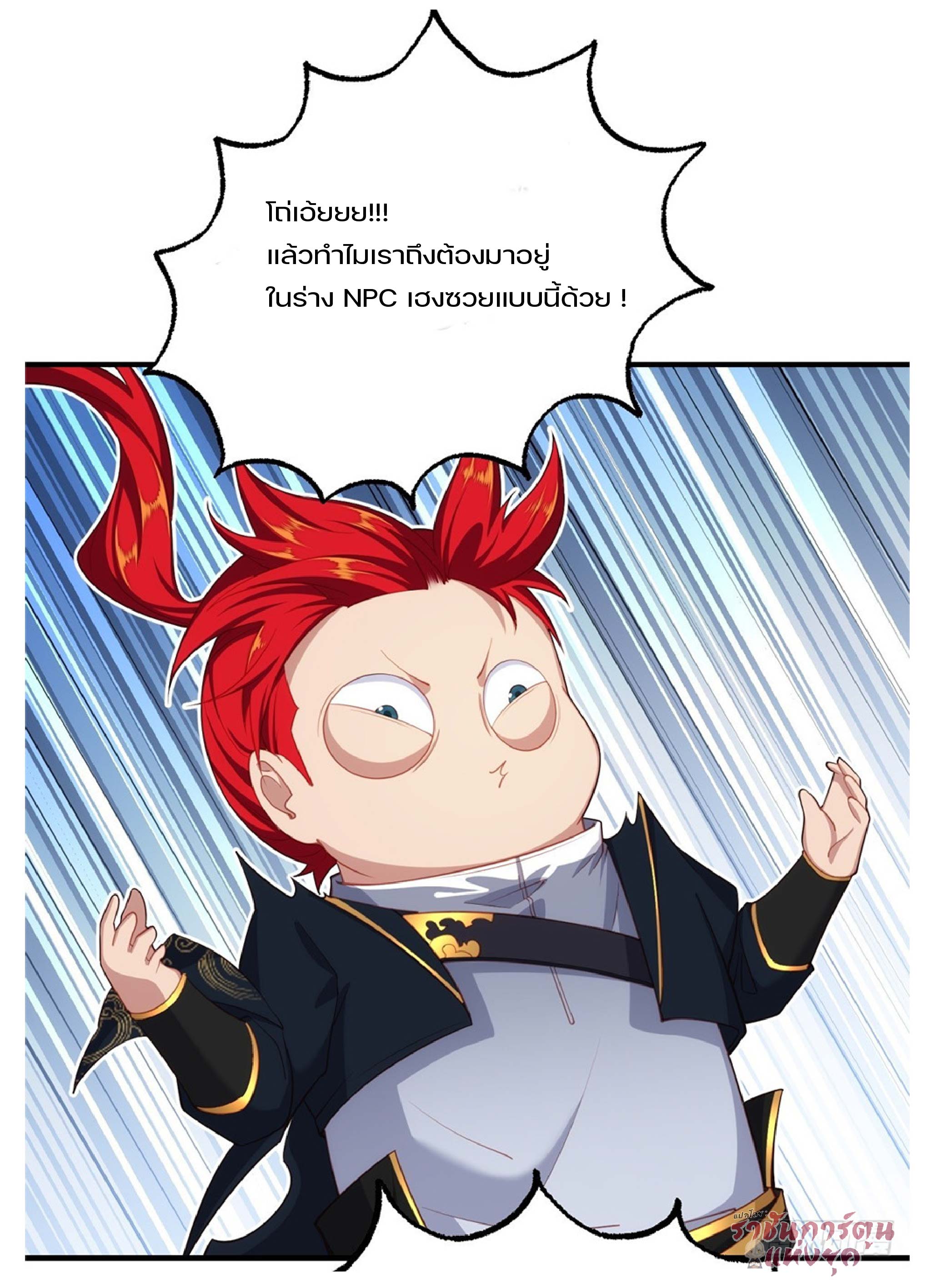 เดินทางข้ามเวลามาเป็น NPC ผู้โชคร้าย: โชคดีที่มีภรรยาคอยปกป้อง ตอนที่ 1 หน้า 36