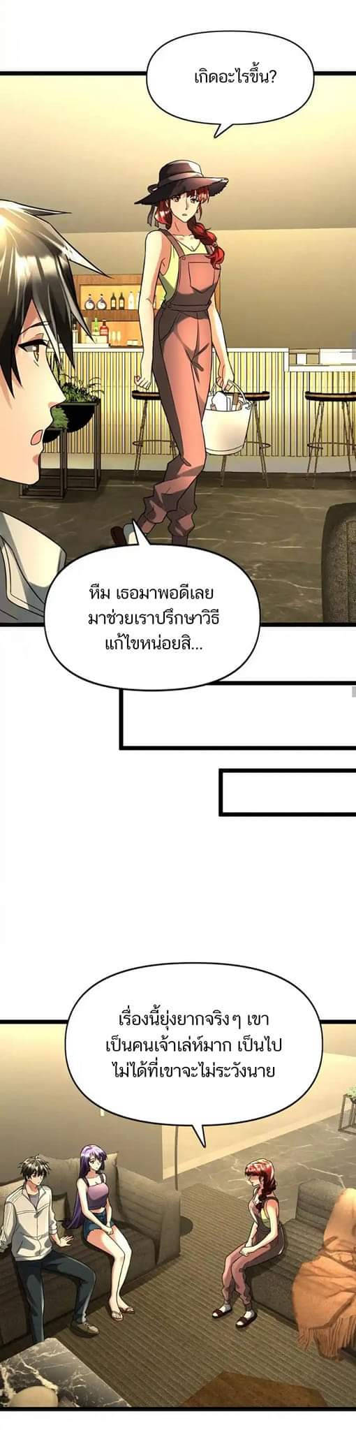 Freezing the World：I Built a Doomsday Safehouse ตอนที่ 90 หน้า 16