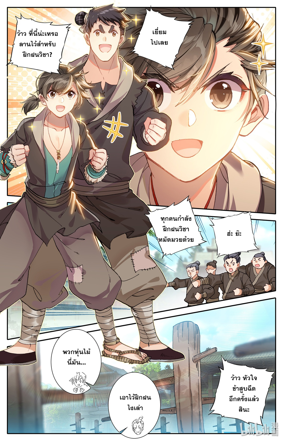 A record of a mortal's journey to immortality(ทันจีน) ตอนที่ 5 หน้า 7