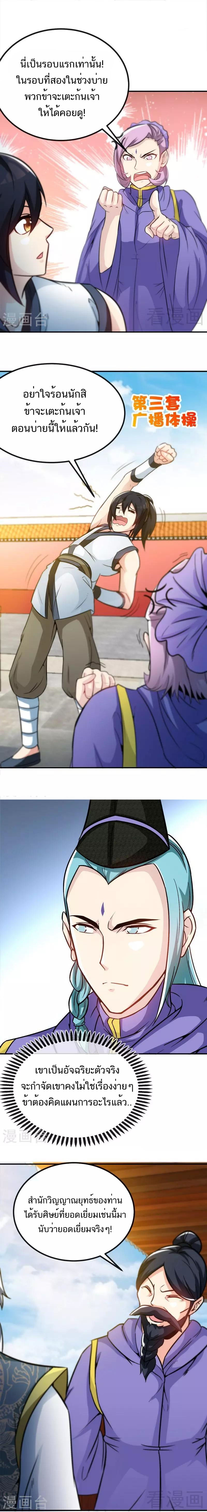 Born to Be a God ตอนที่ 47 หน้า 2