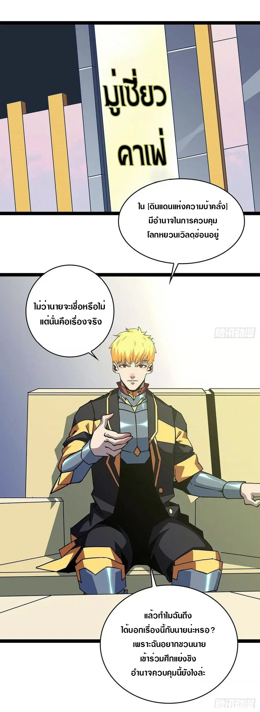 [จบ] เริ่มต้นใหม่ด้วยการเล่นเกมอย่างจริงจัง - It All Starts With Playing Game Seriously ตอนที่ 45 หน้า 2