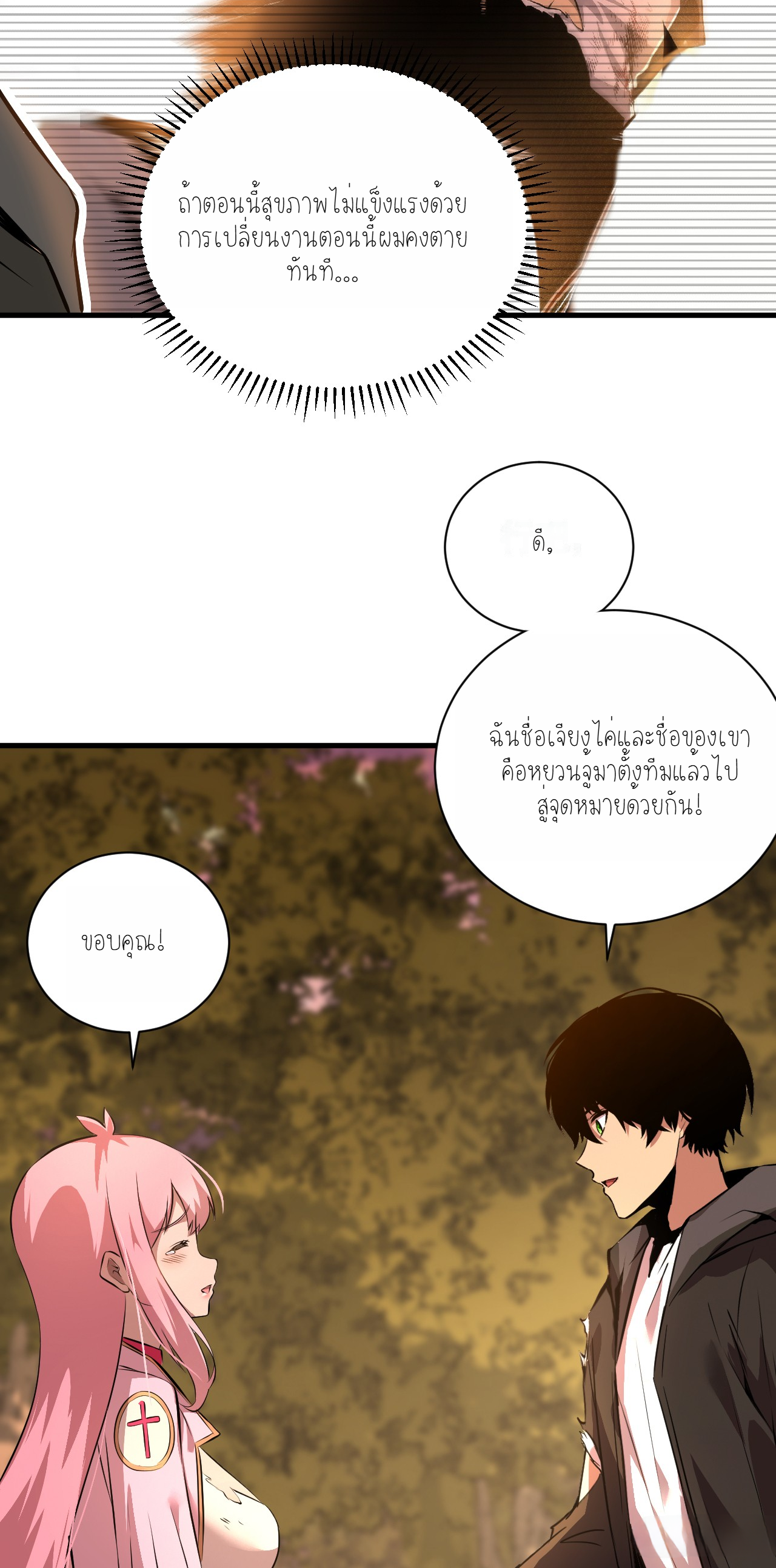 เจ้าแห่งกงล้อแห่งโชคชะตา ตอนที่ 3 หน้า 45